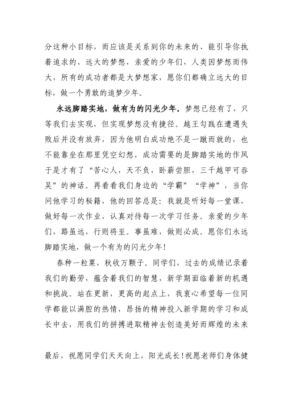 校长在2023年春季学期开学典礼上的致辞_第3页