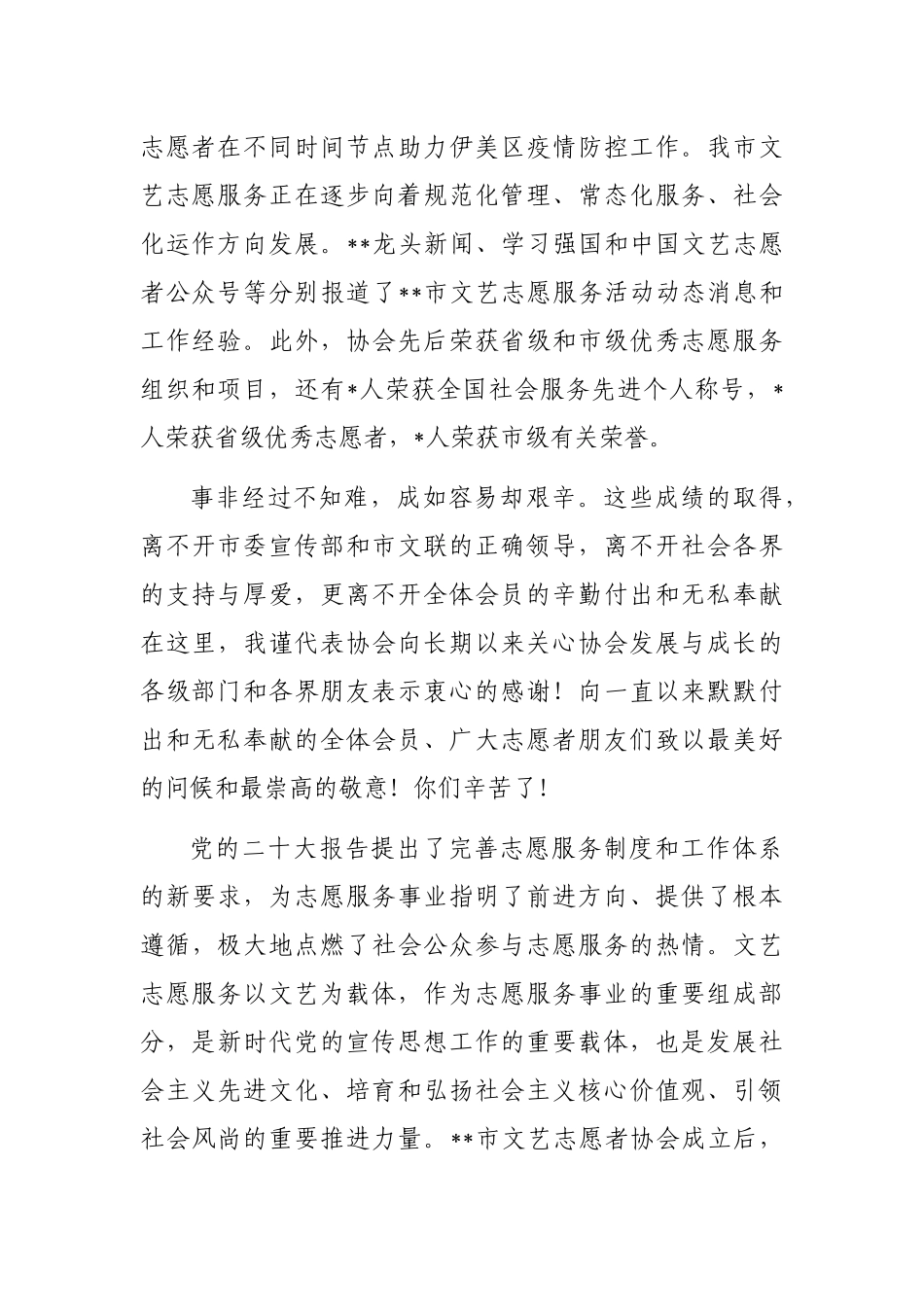 新当选协会主席在全市文艺志愿者协会成立大会上的任职表态发言_第2页
