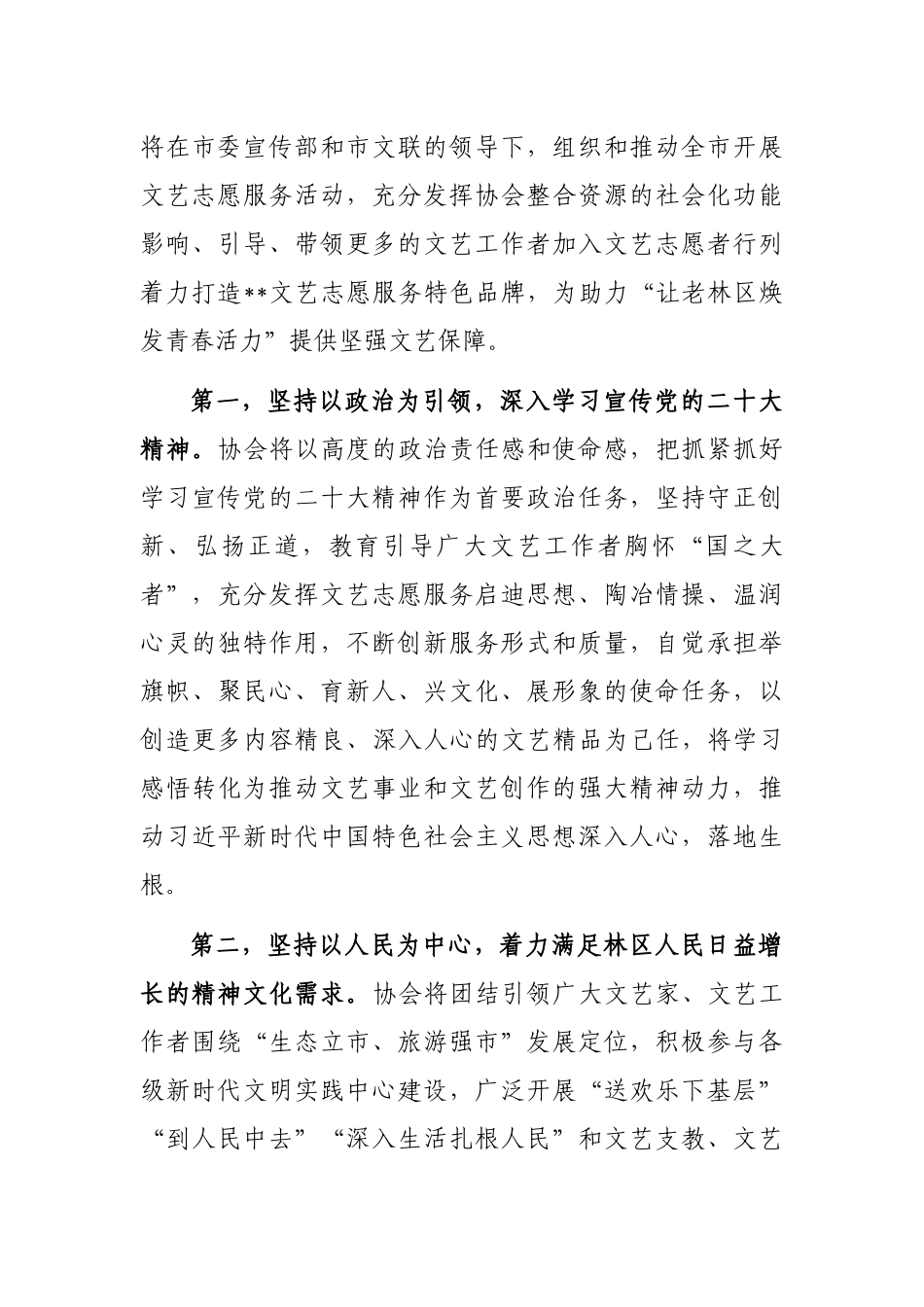 新当选协会主席在全市文艺志愿者协会成立大会上的任职表态发言_第3页