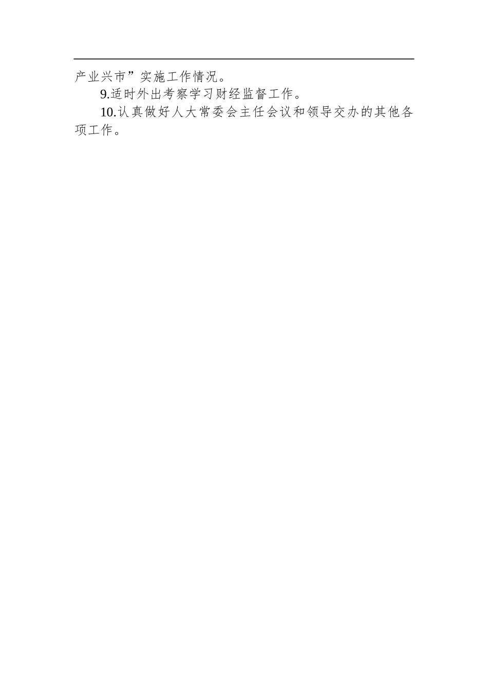 2023年市人大工作务虚座谈会发言汇编（11篇）_第3页
