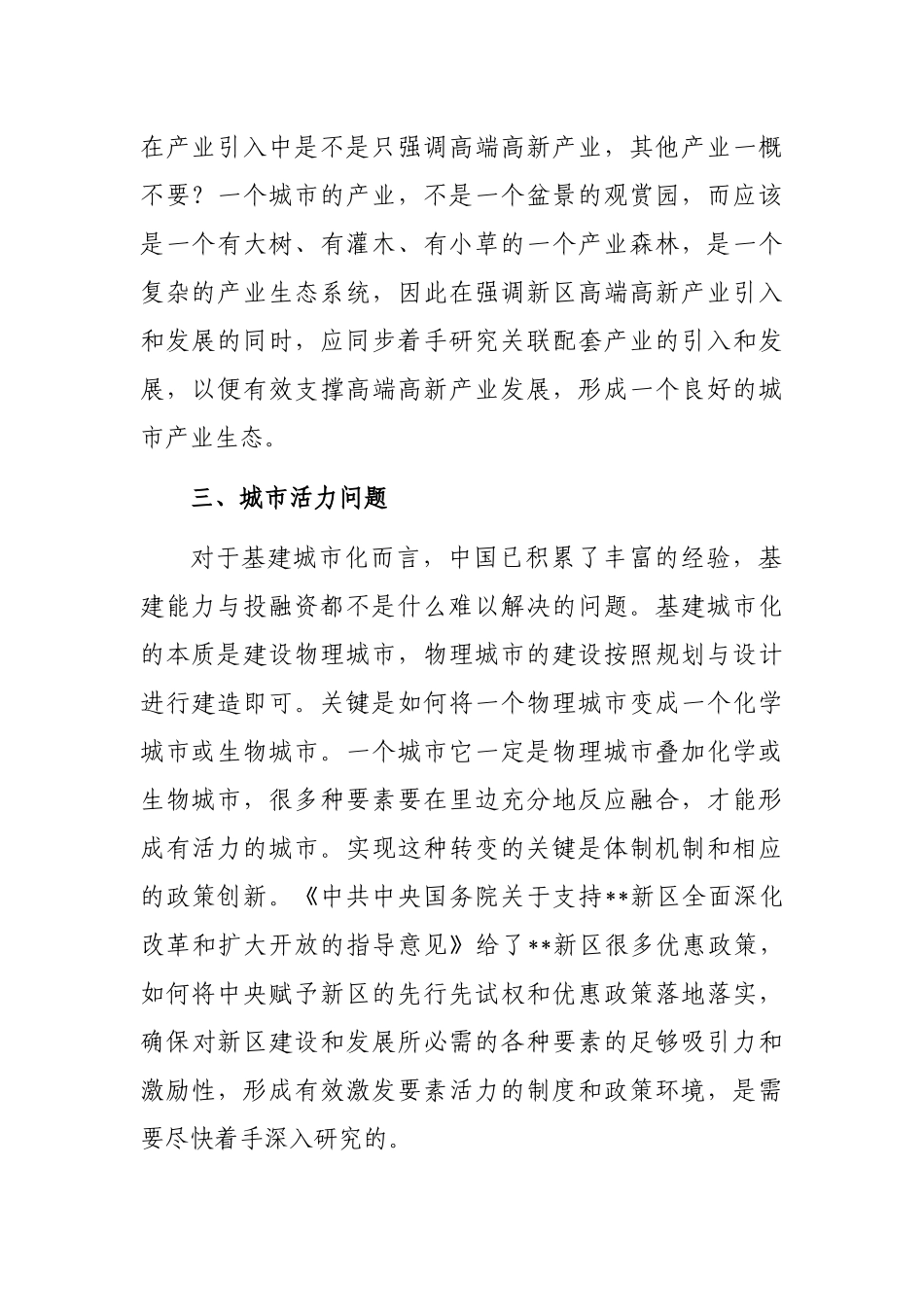 新区建设发展中需要关注的四个问题_第2页