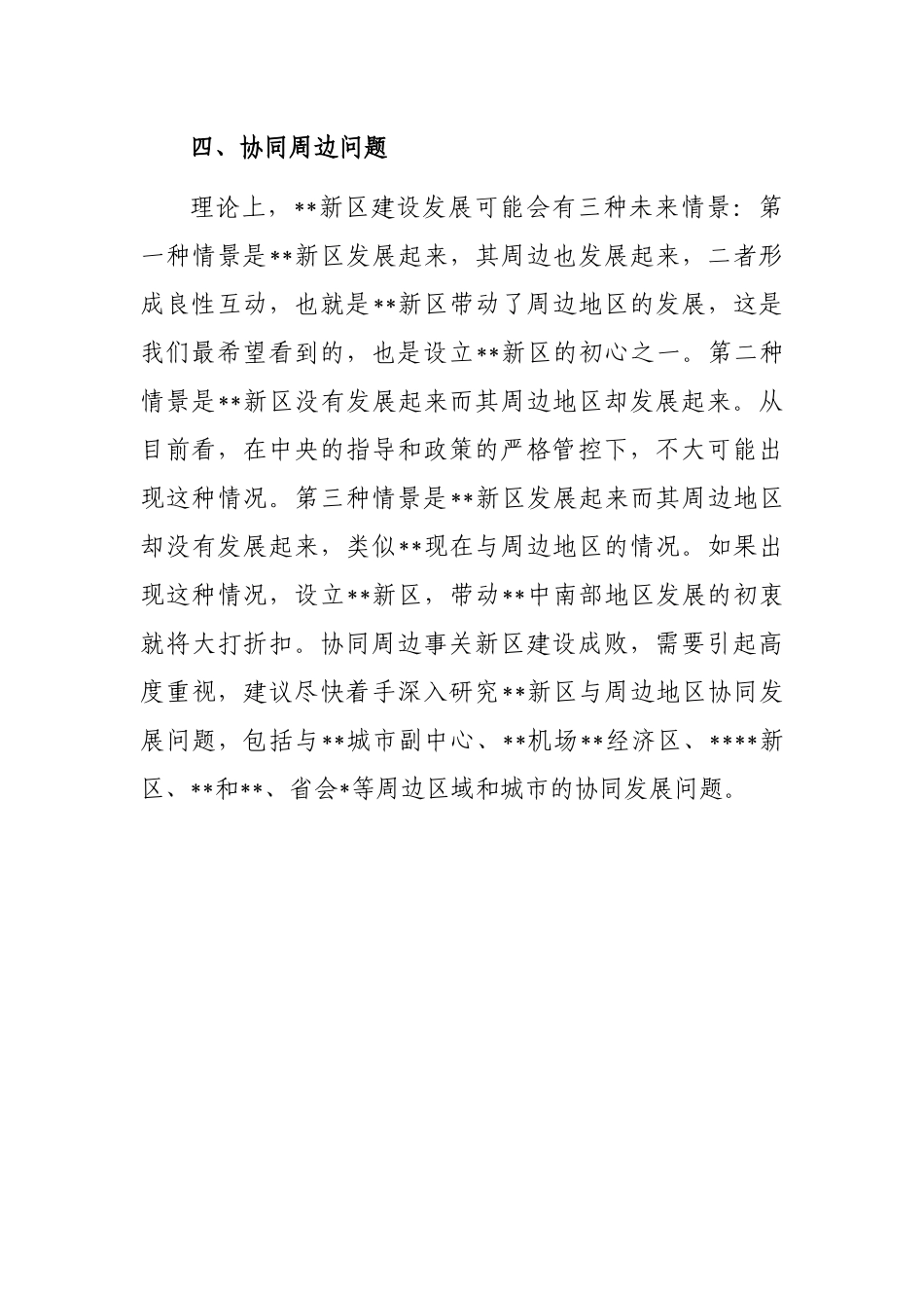 新区建设发展中需要关注的四个问题_第3页