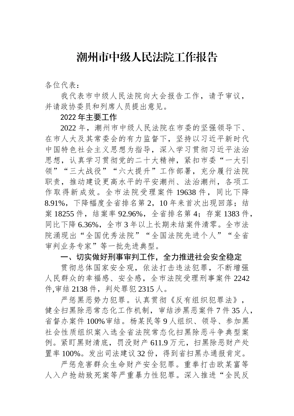 2023年市中级人民法院工作报告汇编（5篇）_第2页