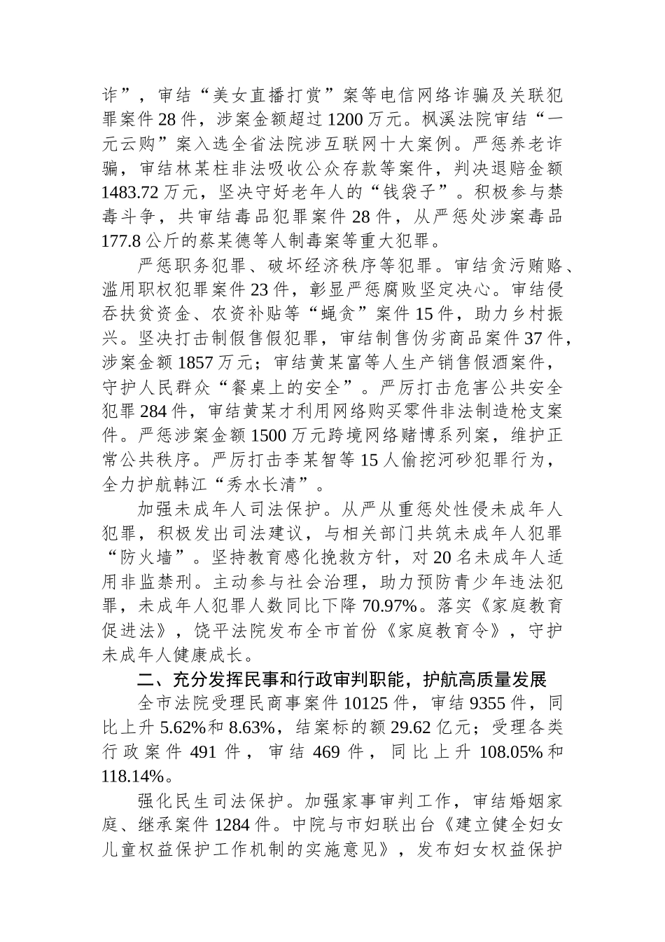 2023年市中级人民法院工作报告汇编（5篇）_第3页