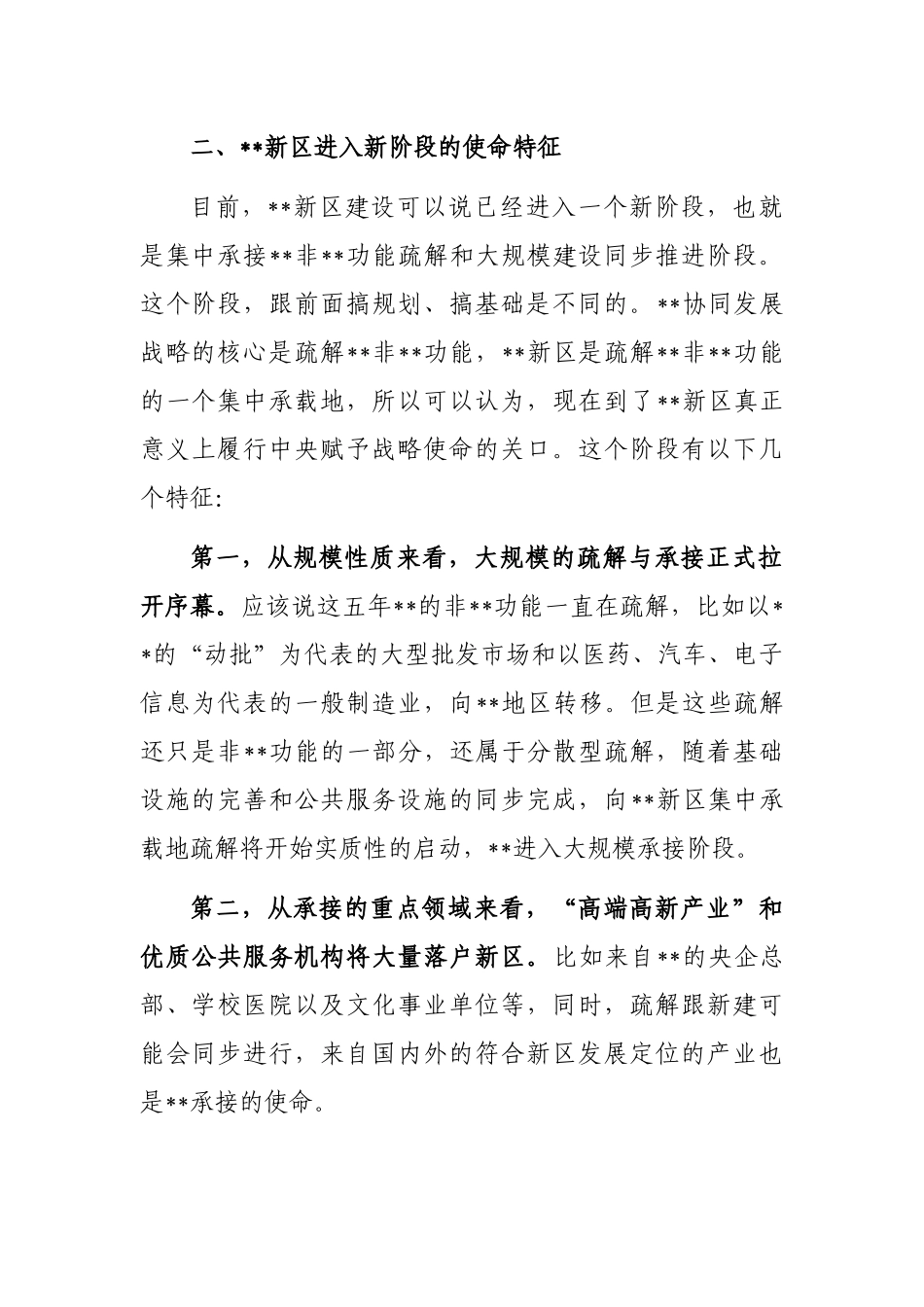 新区建设深入推进需要思考的新问题_第2页