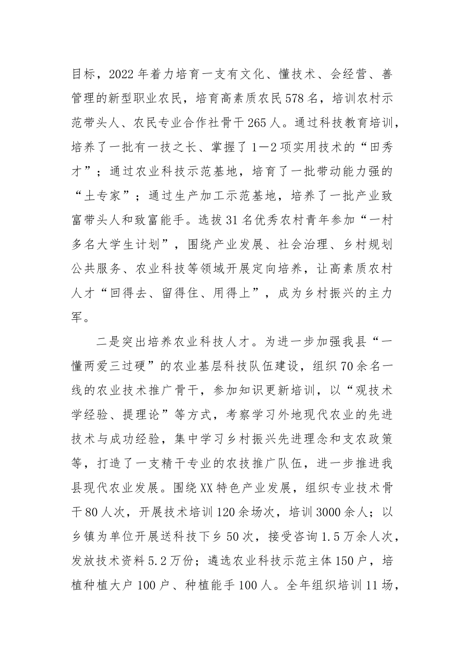 2023年度县农业农村局人才工作述职报告_第2页