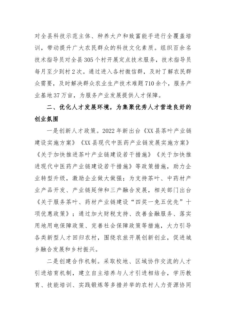 2023年度县农业农村局人才工作述职报告_第3页