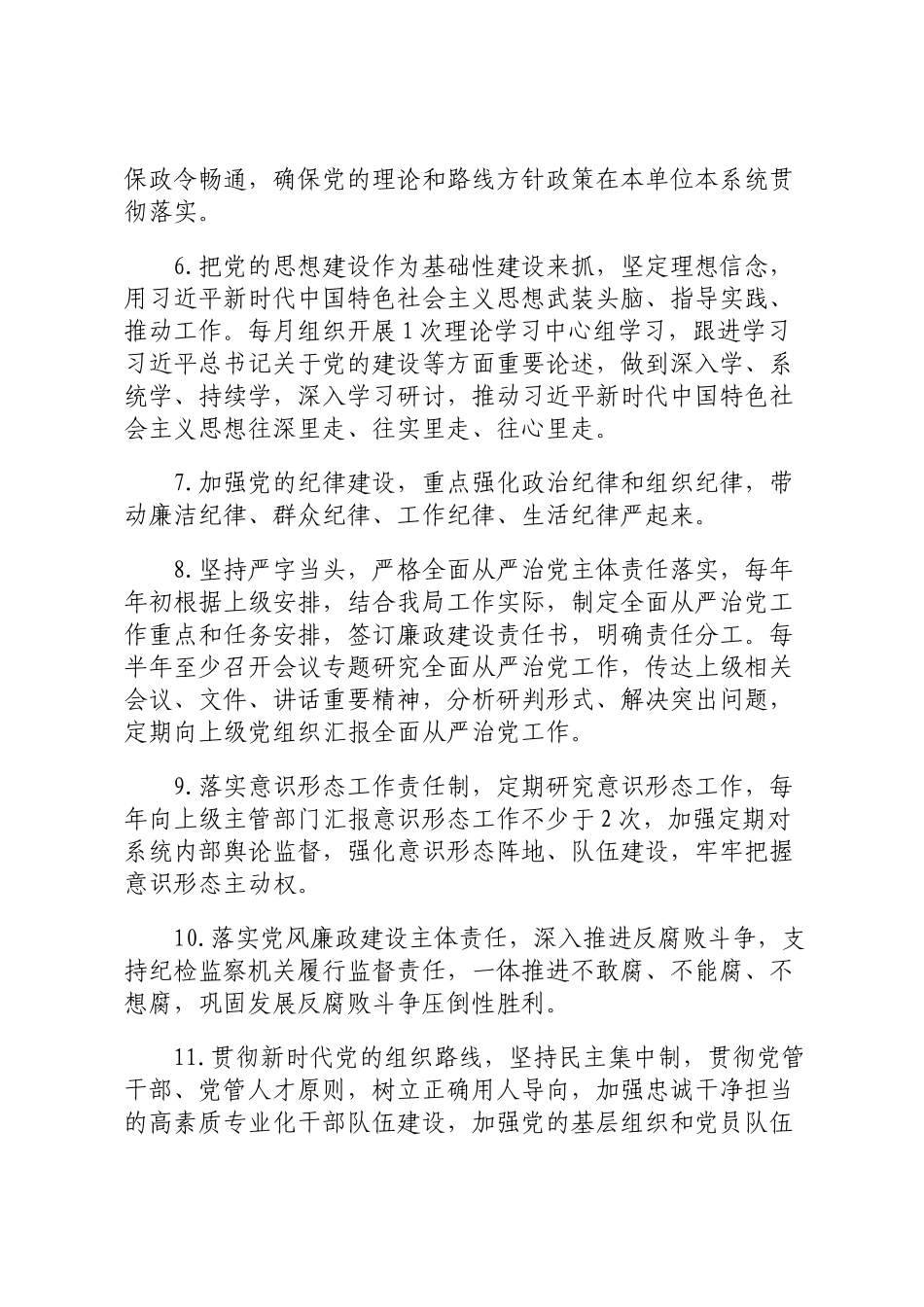 2023年司法局党组全面从严治党责任清单DING _第2页