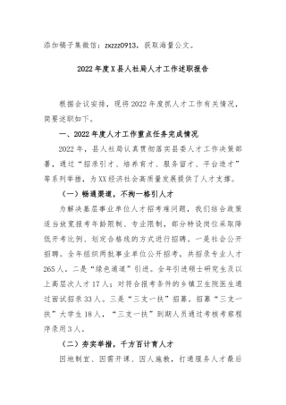 2023年度县人社局人才工作述职报告