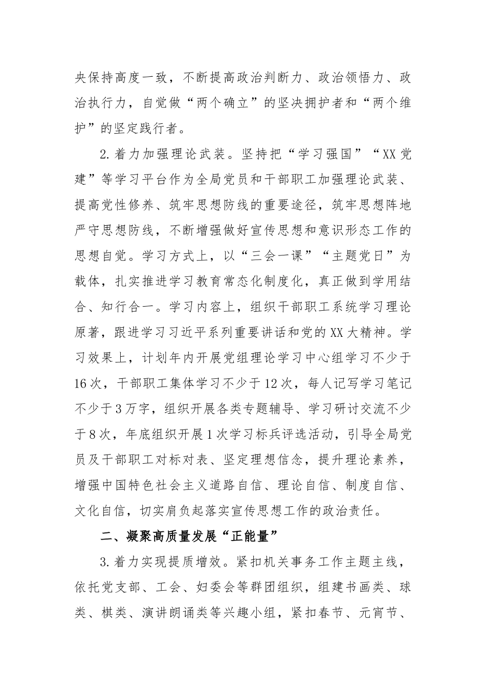 宣传思想和意识形态2023年度工作要点_第2页