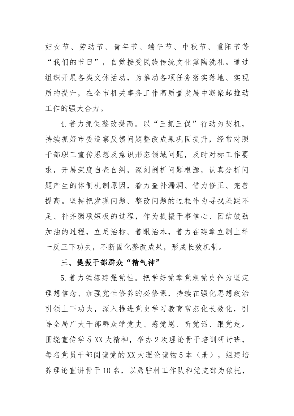 宣传思想和意识形态2023年度工作要点_第3页