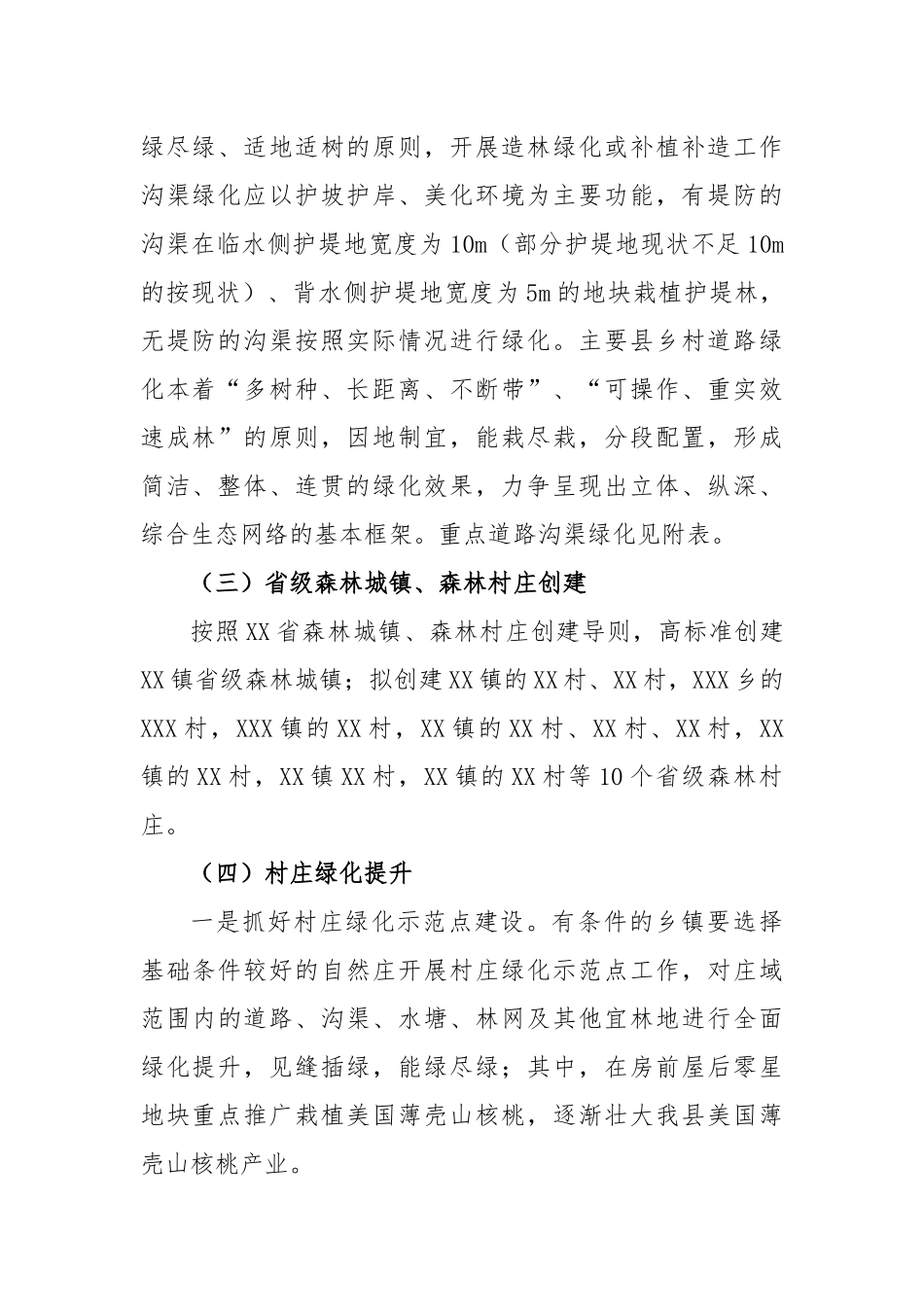 2023年县春季植树造林实施方案_第2页