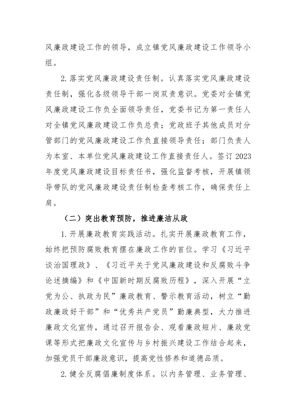 2023年度乡镇党风廉政建设工作计划_第2页