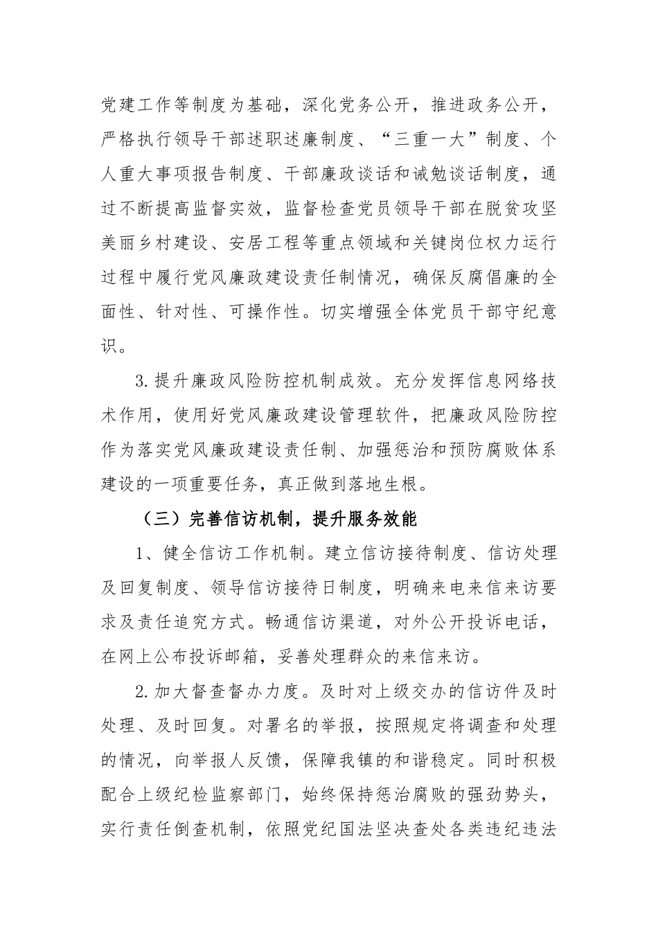 2023年度乡镇党风廉政建设工作计划_第3页