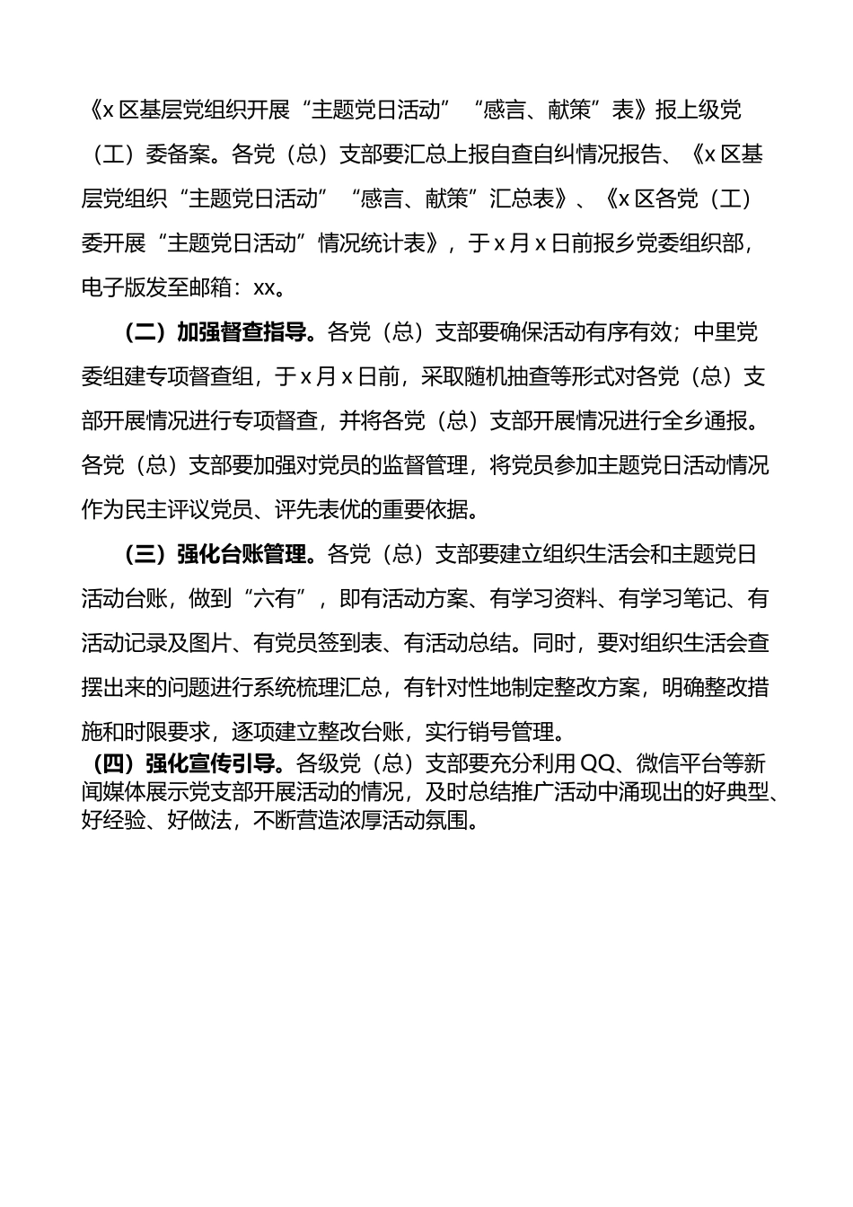 学党规严纪律守规矩主题党日活动方案范文_第3页