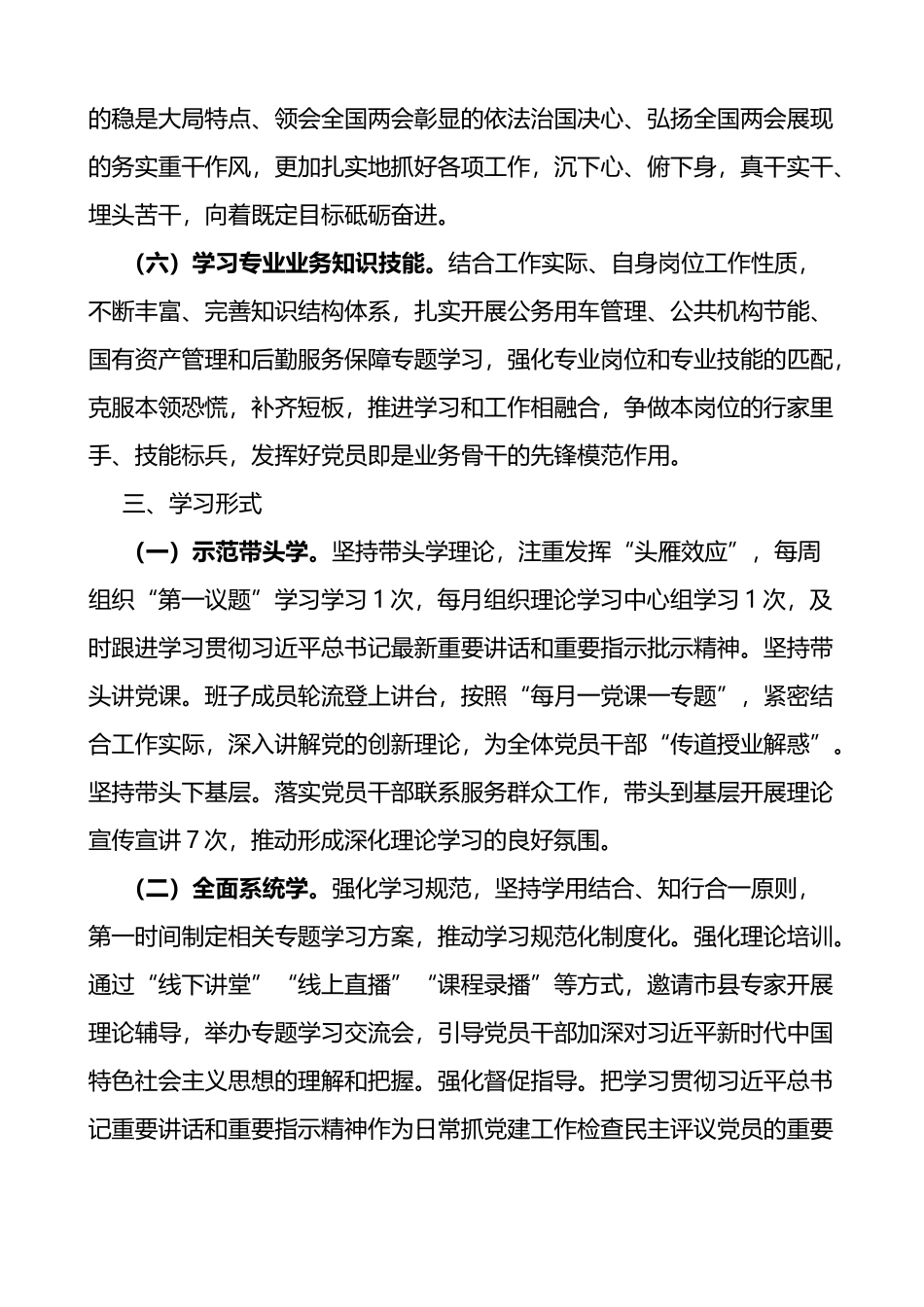 2023年县机关事务管理局理论学习计划_第3页