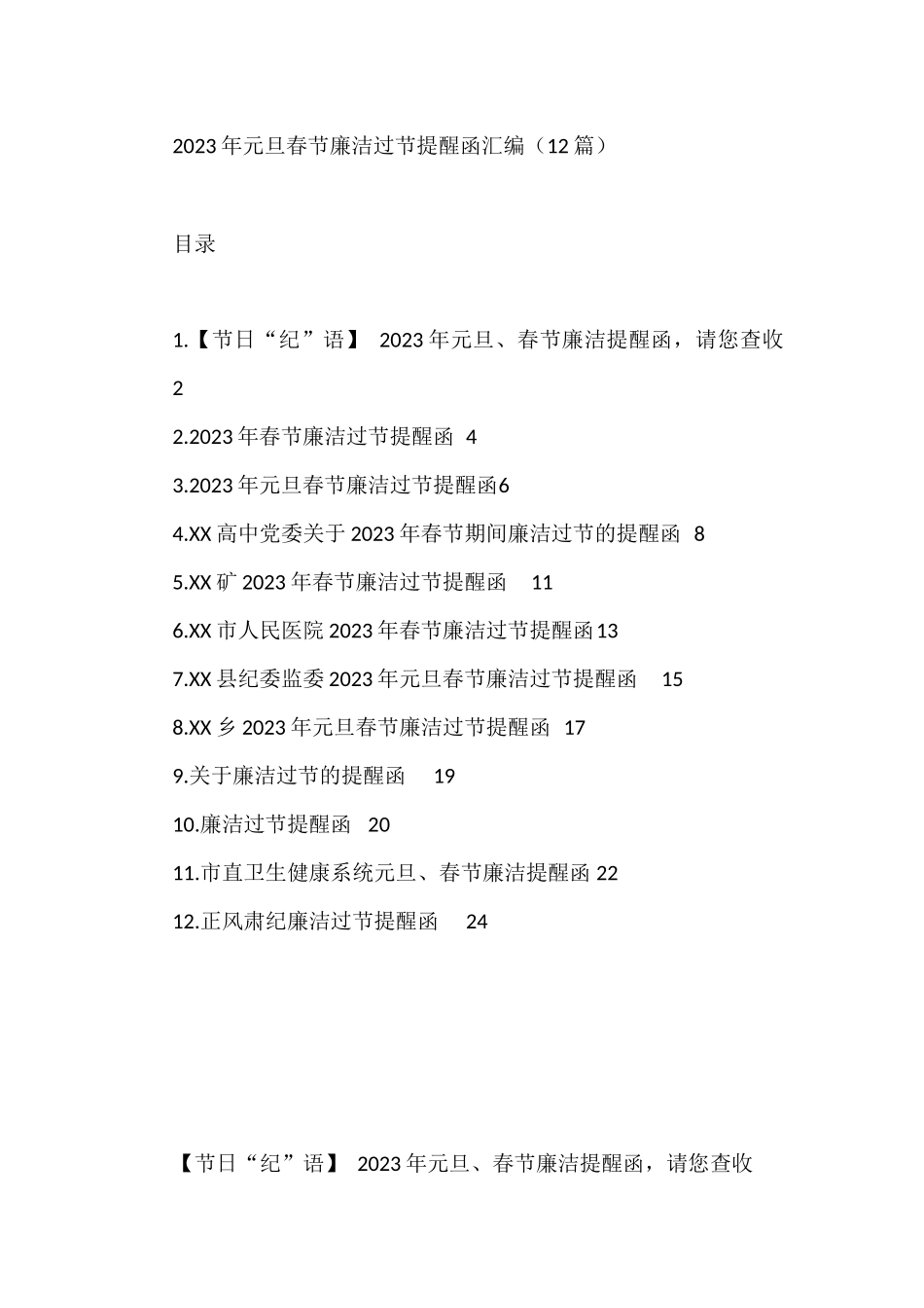 2023年元旦春节廉洁过节提醒函汇编（12篇）_第1页