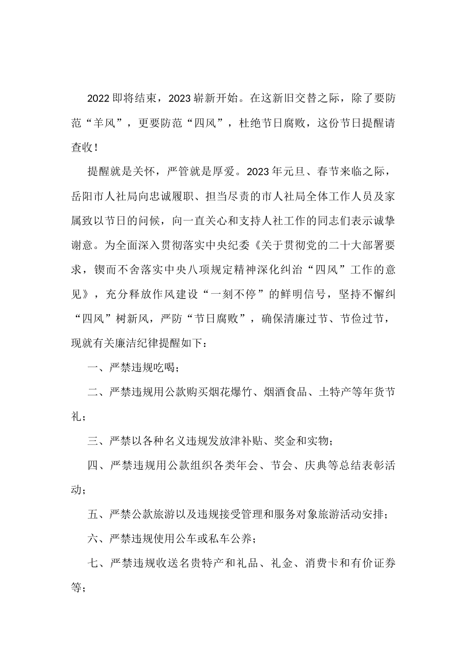 2023年元旦春节廉洁过节提醒函汇编（12篇）_第2页