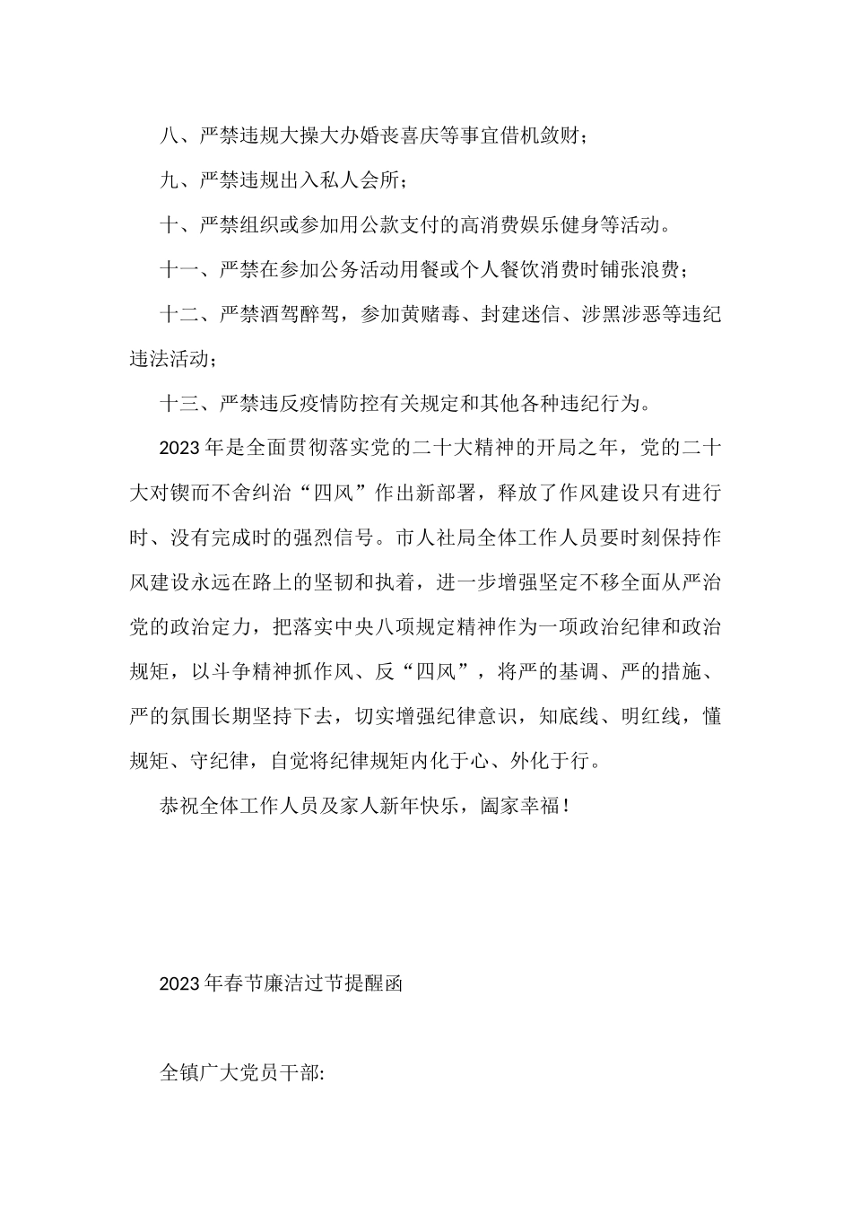 2023年元旦春节廉洁过节提醒函汇编（12篇）_第3页