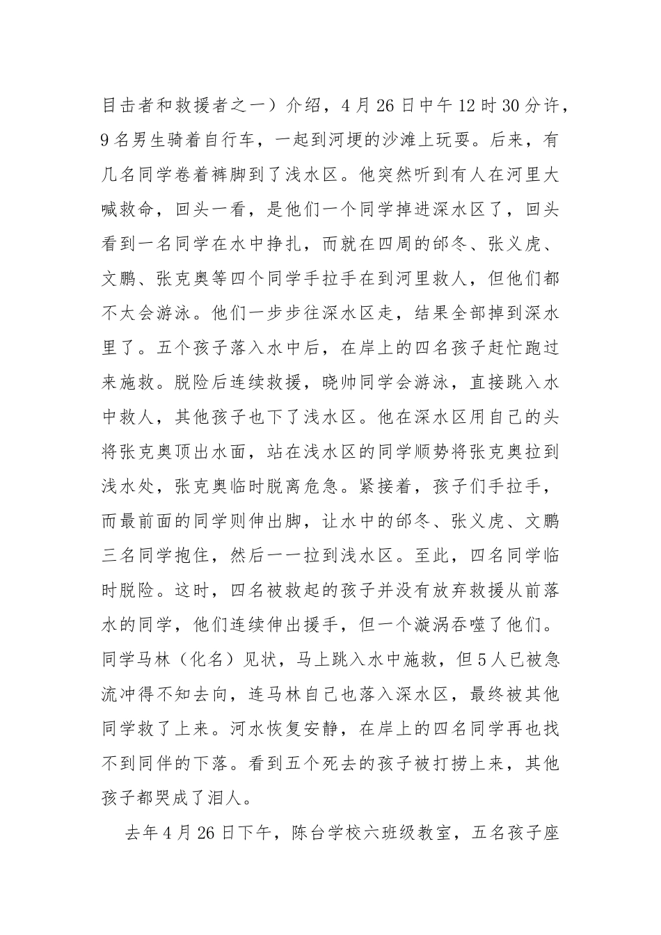 学生防溺水安全教育领导讲话_第2页