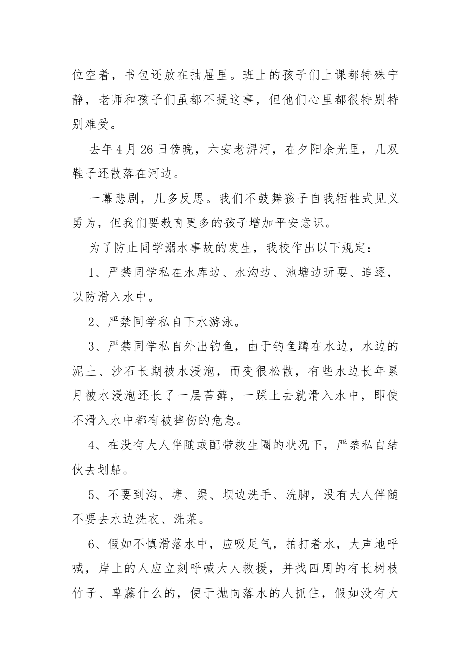 学生防溺水安全教育领导讲话_第3页