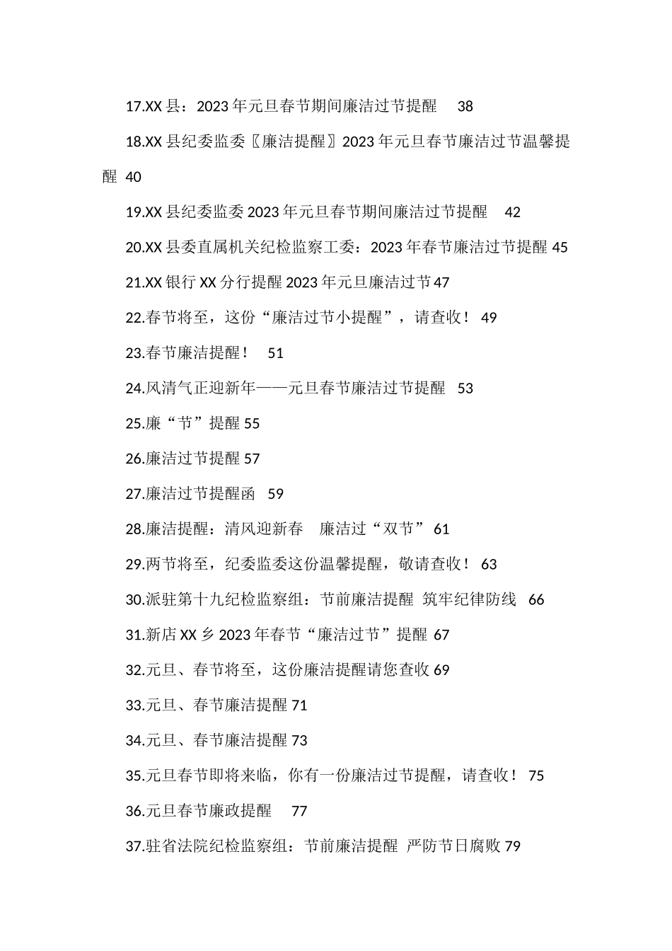 2023年元旦春节廉洁过节提醒汇编（38篇）_第2页