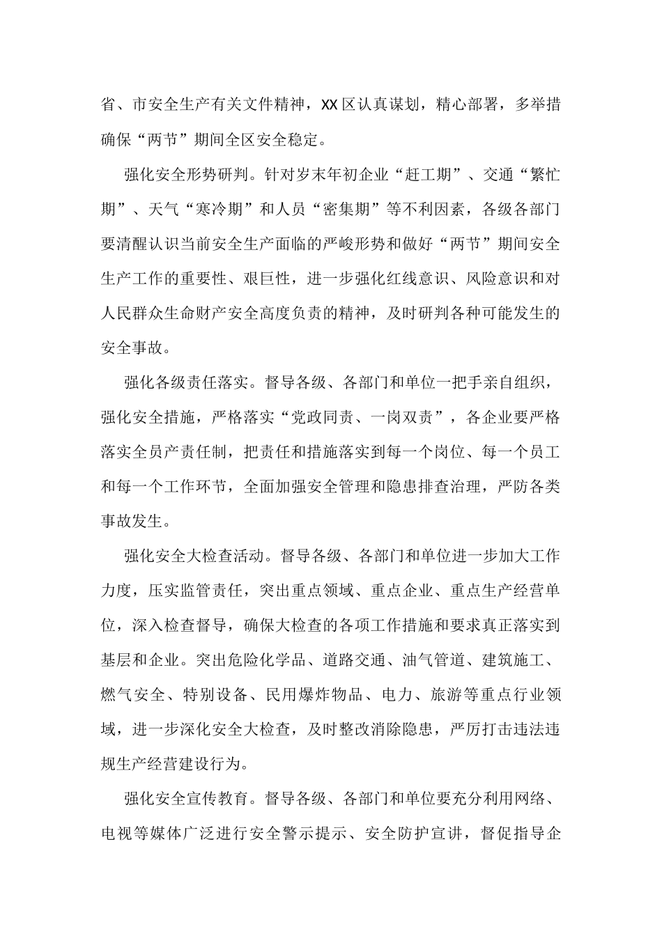 2023年元旦春节期间相关工作实施方案汇编（7篇）_第2页