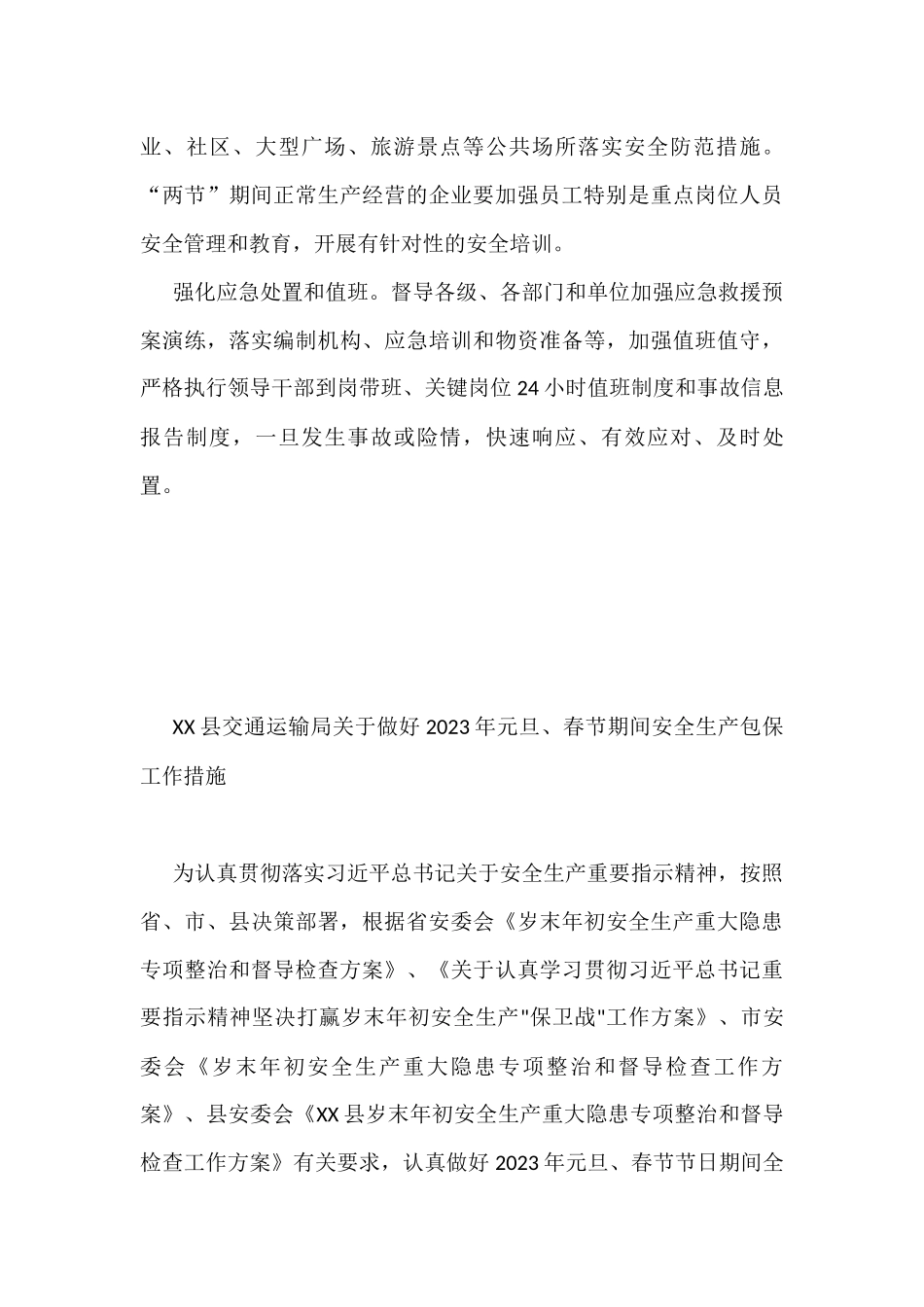 2023年元旦春节期间相关工作实施方案汇编（7篇）_第3页