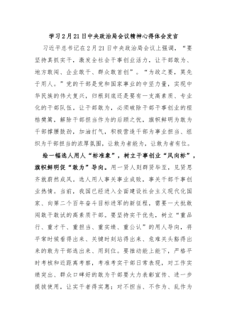 学习2月21日中央政治局会议精神心得体会发言