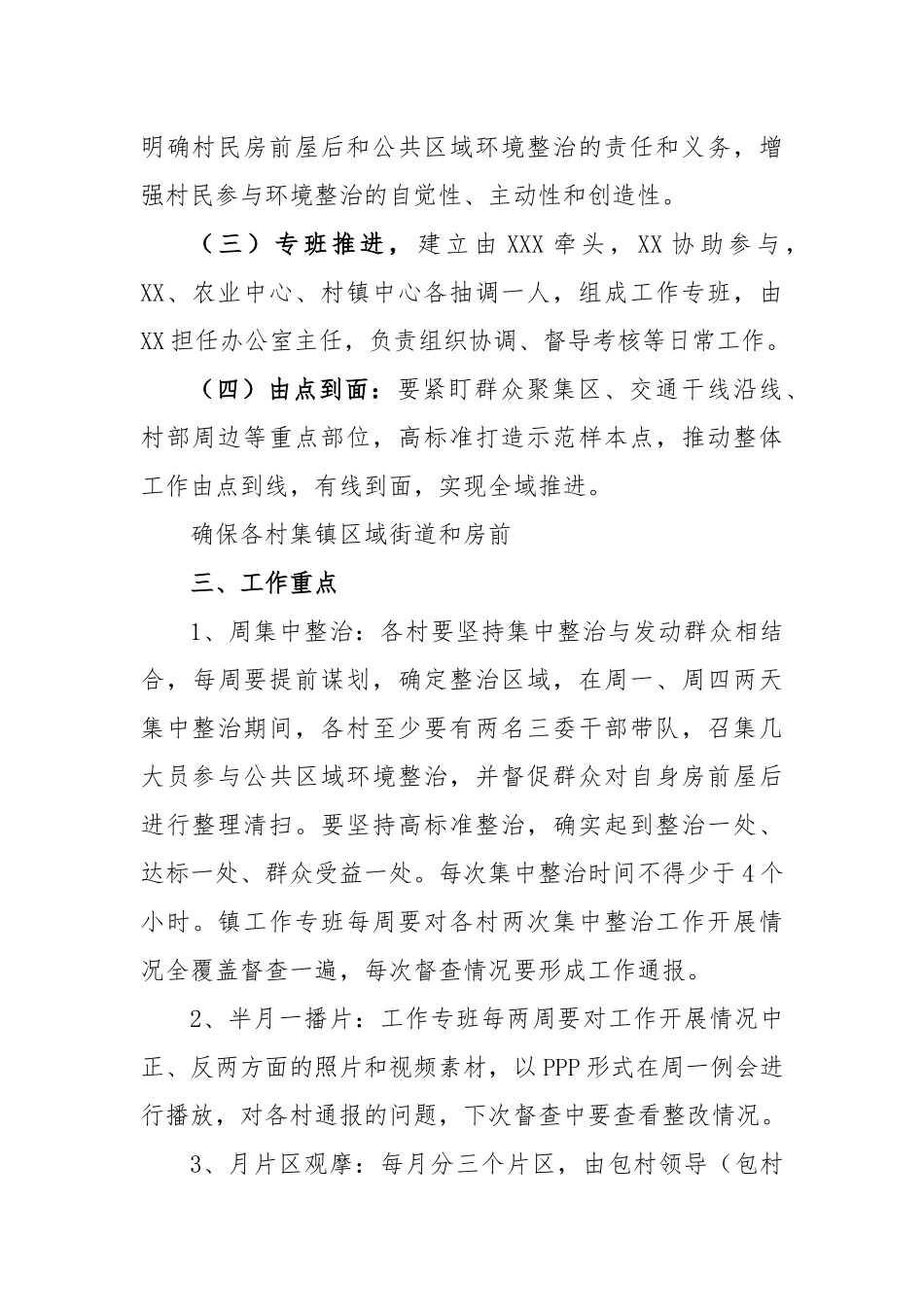 2023年度镇人居环境整治工作方案_第2页