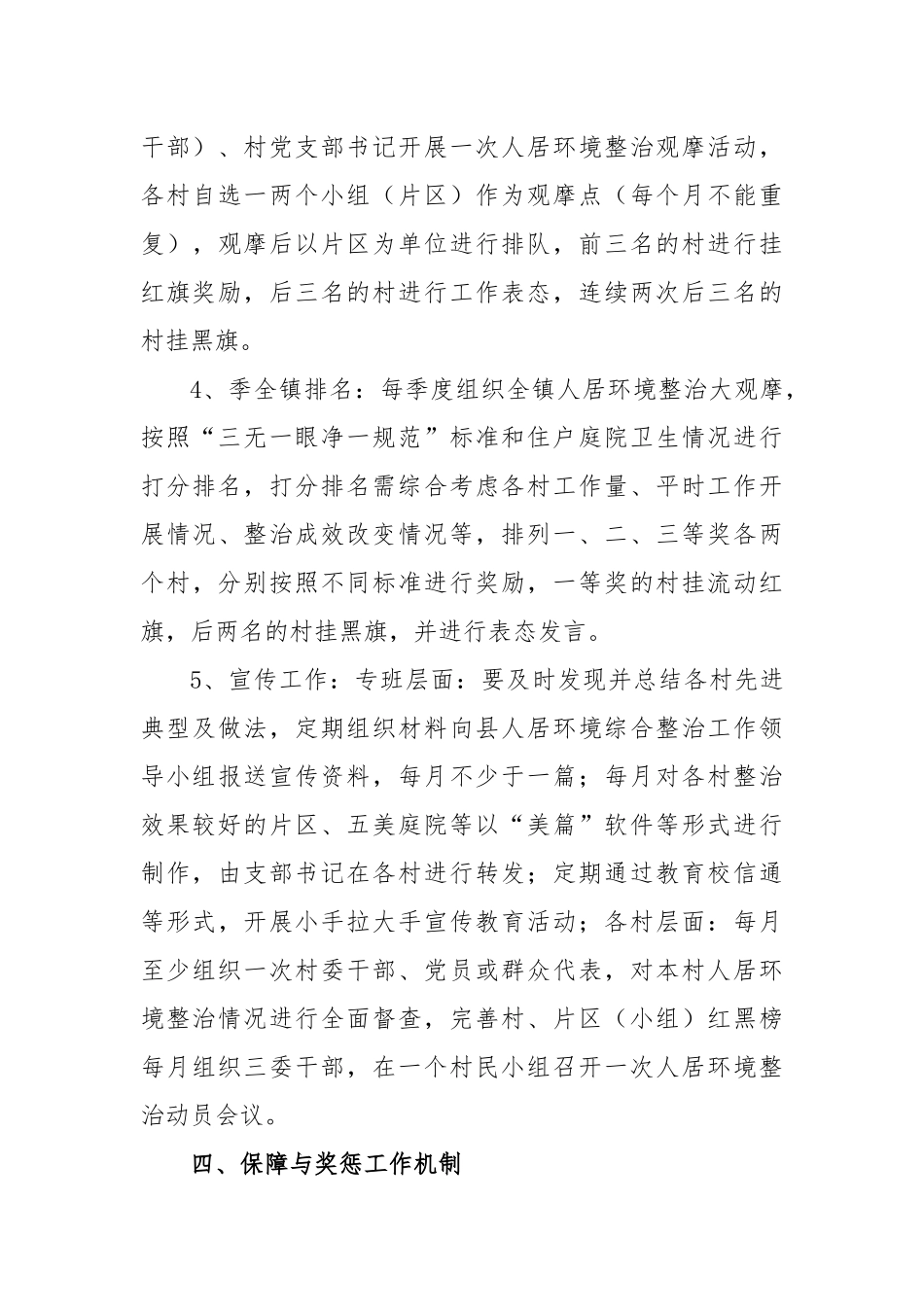 2023年度镇人居环境整治工作方案_第3页
