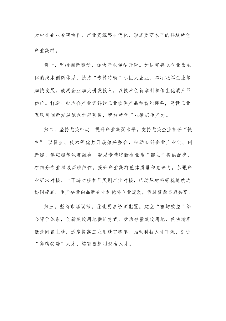 学习2023年中央一号文件“培育壮大县域富民产业”心得体会_第2页