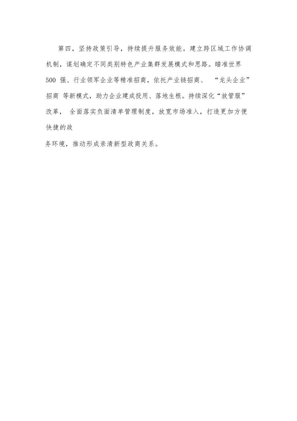 学习2023年中央一号文件“培育壮大县域富民产业”心得体会_第3页