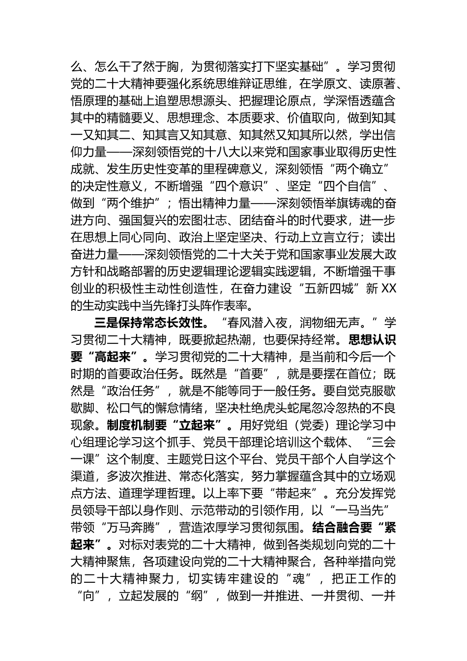 2023年在市直机关单位学习贯彻党的二十大精神专题部署会上的讲话_第2页