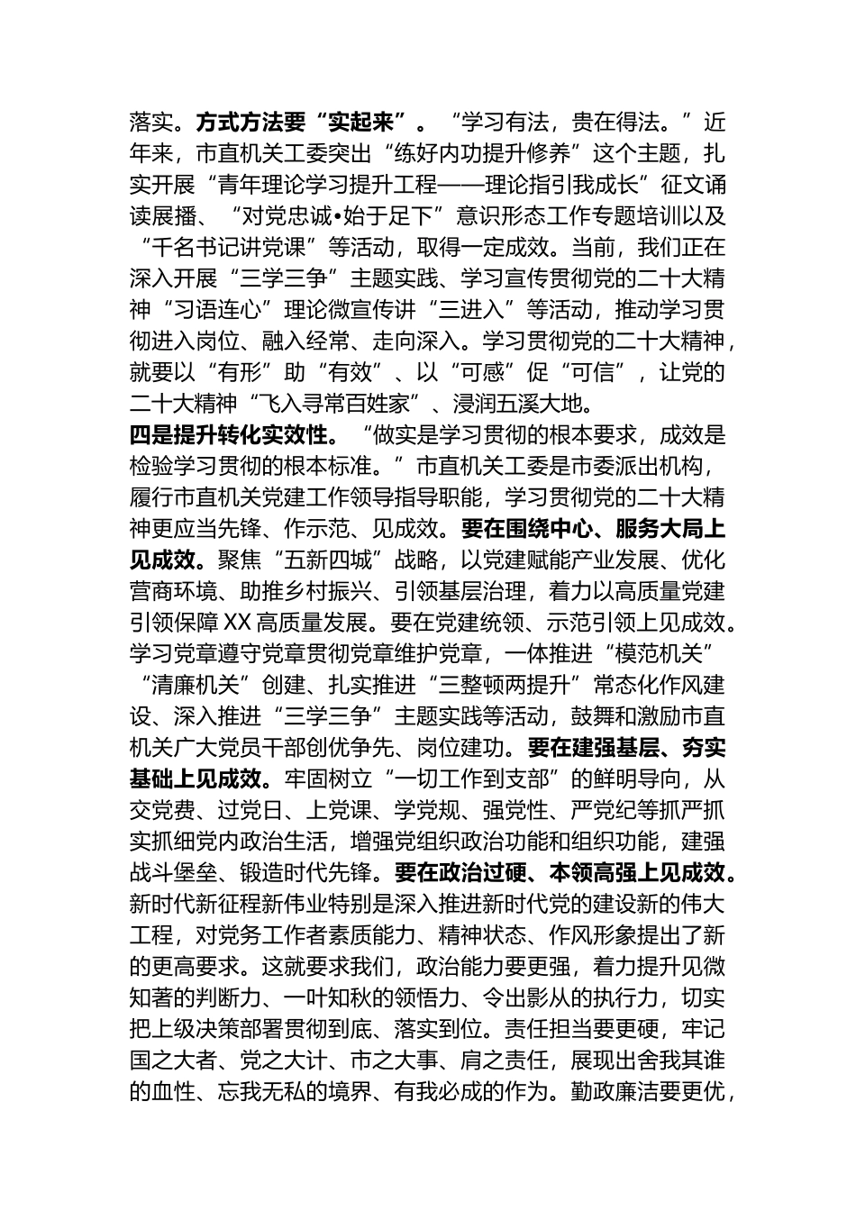 2023年在市直机关单位学习贯彻党的二十大精神专题部署会上的讲话_第3页