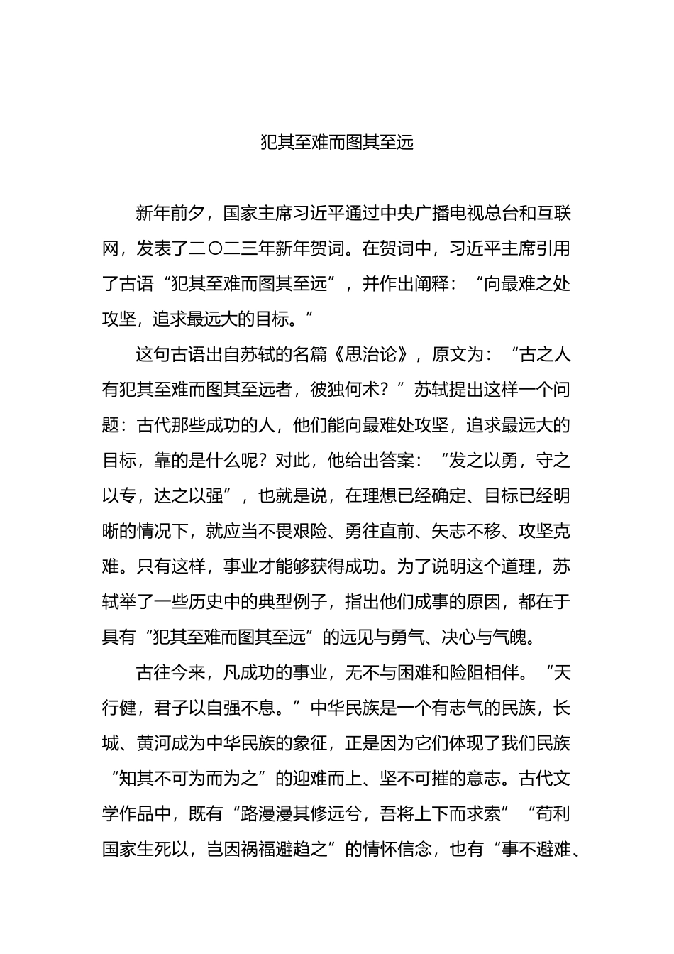 学习2023新年贺词心得体会汇编（4篇）_第2页