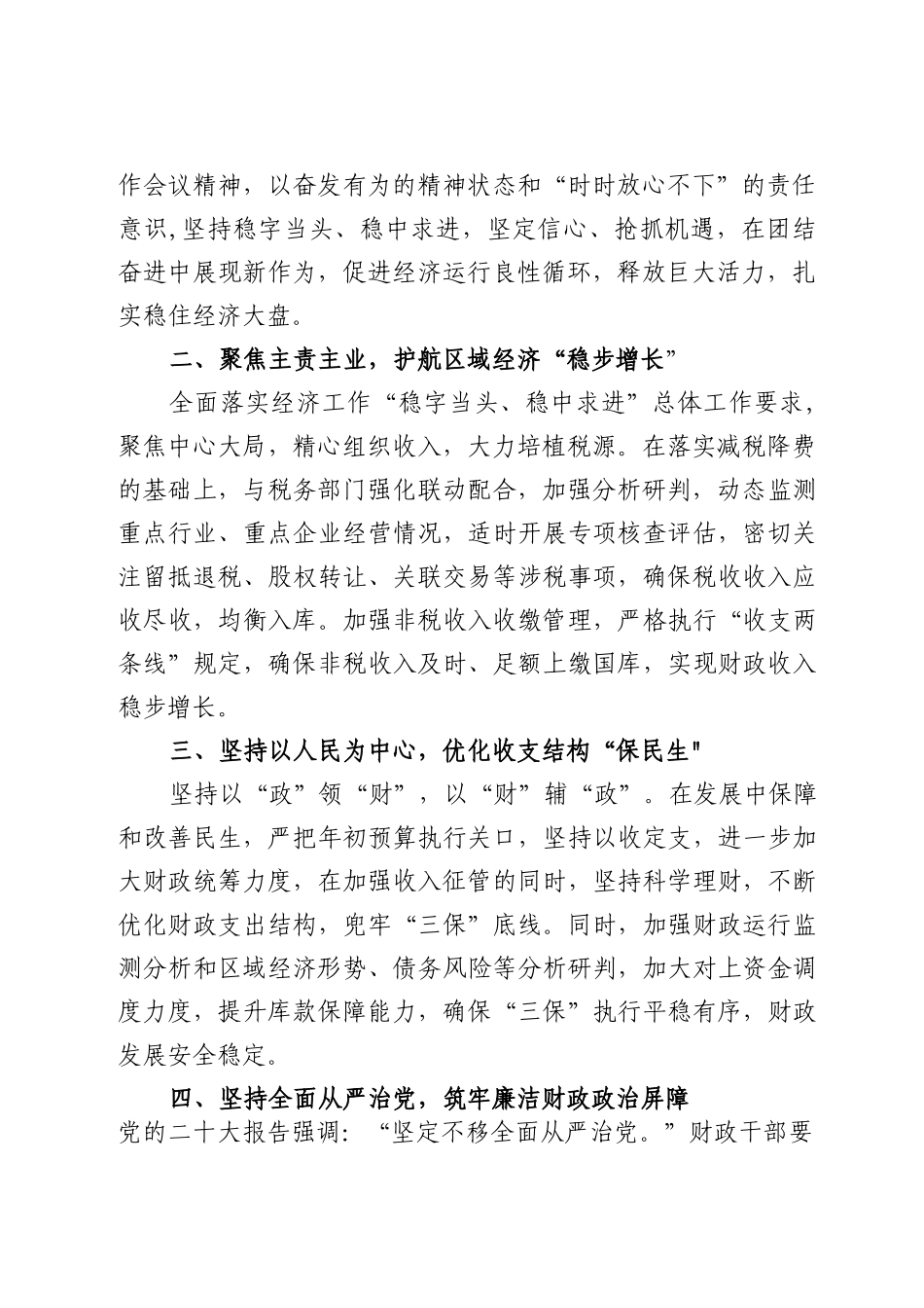 学习党的二十大精神培训心得_第2页