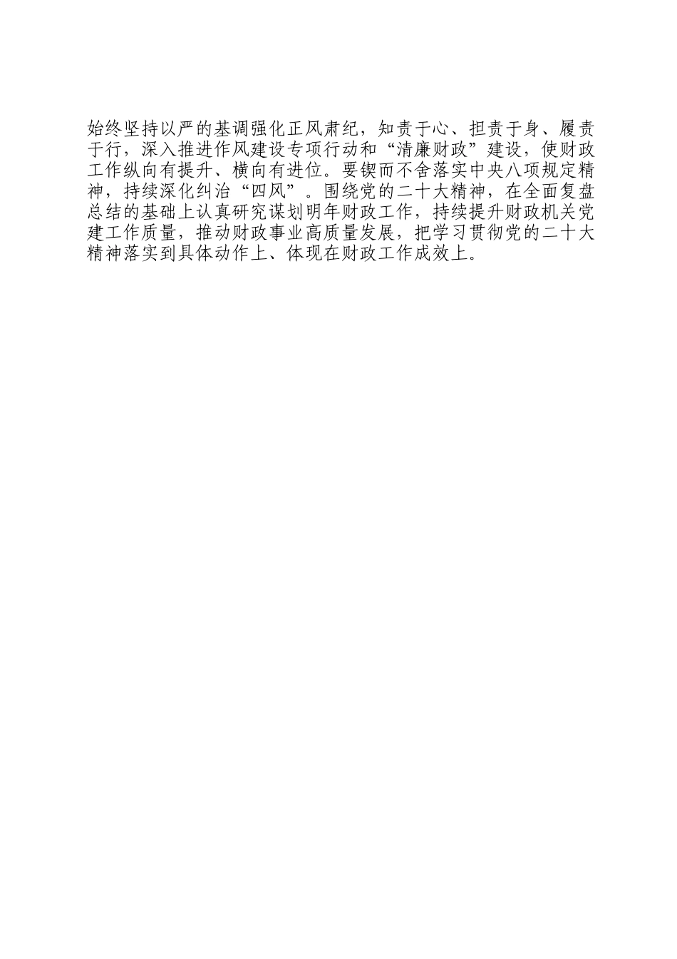 学习党的二十大精神培训心得_第3页