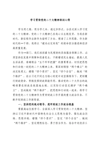 学习党的二十大精神培训心得