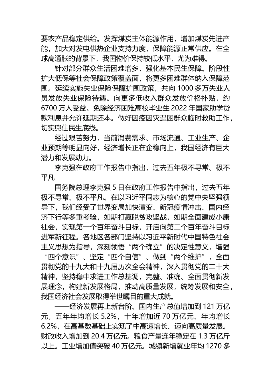 2023年政府工作报告（word版）_第3页