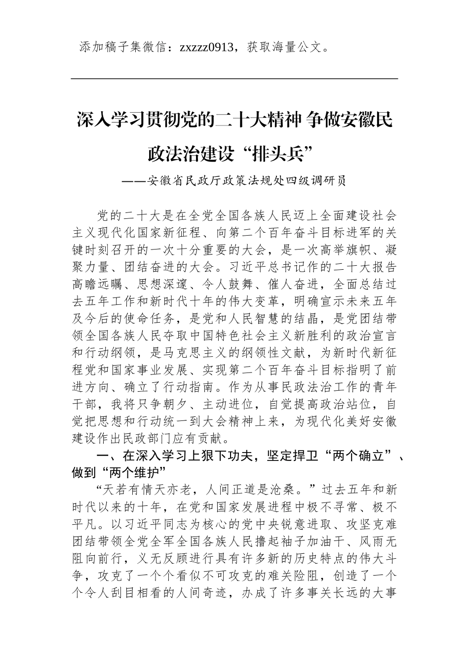 学习党的二十大精神心得体会汇编（12篇）_第2页