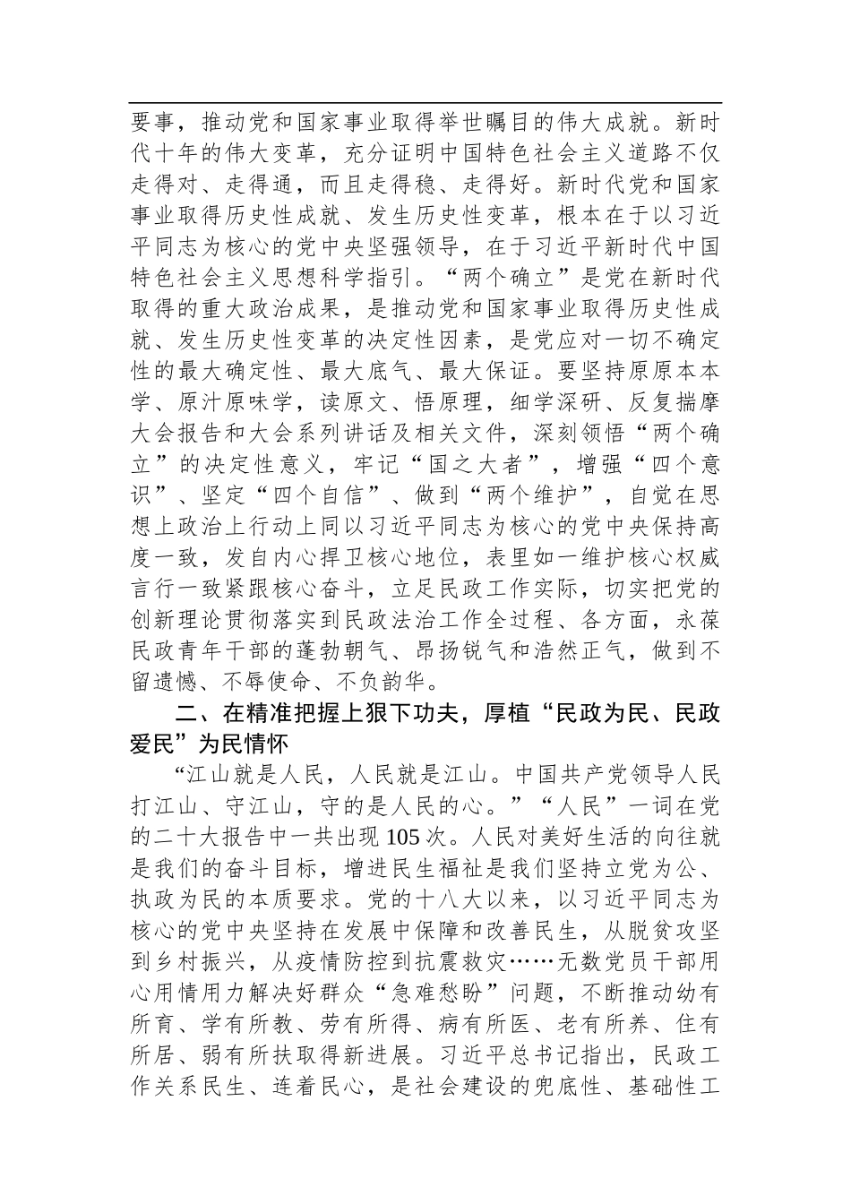 学习党的二十大精神心得体会汇编（12篇）_第3页