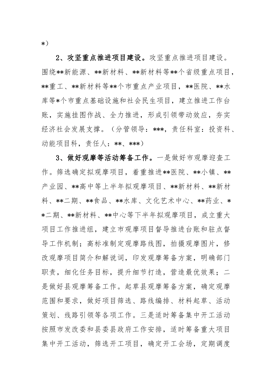 2023年发展和改革局工作计划_第2页