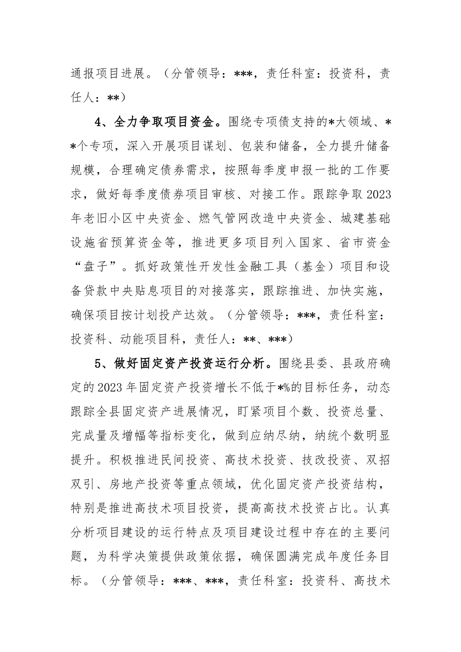 2023年发展和改革局工作计划_第3页