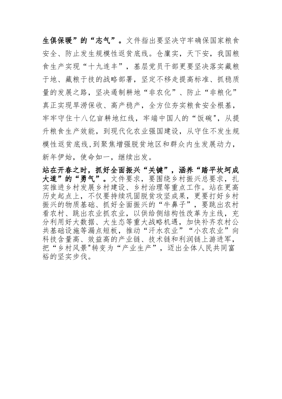 学习贯彻2023年中央一号文件心得体会_第2页