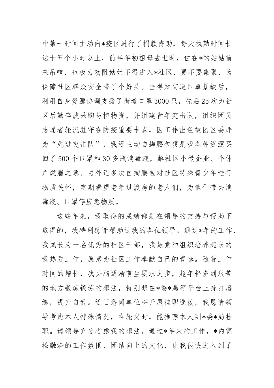 2023年挂职工作申请书_第2页