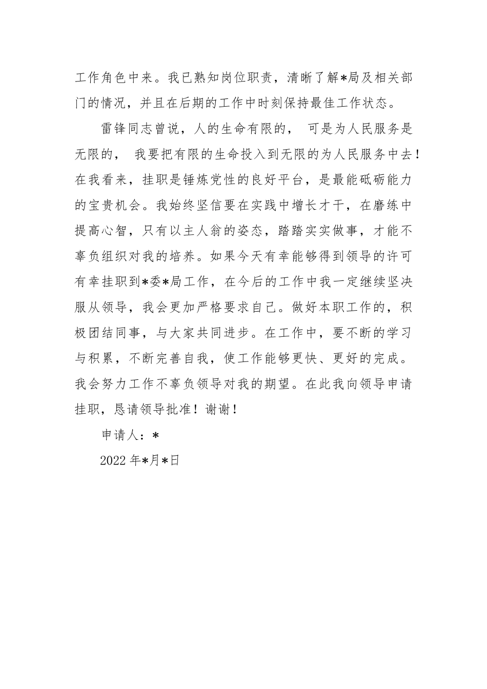2023年挂职工作申请书_第3页