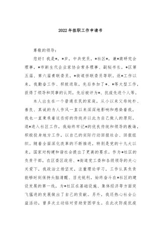 2023年挂职工作申请书
