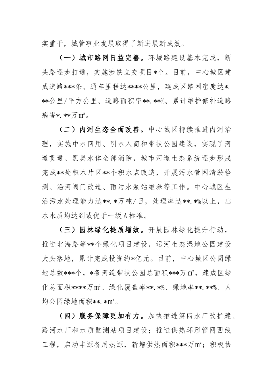 XX城市管理工作总结讲话_第2页