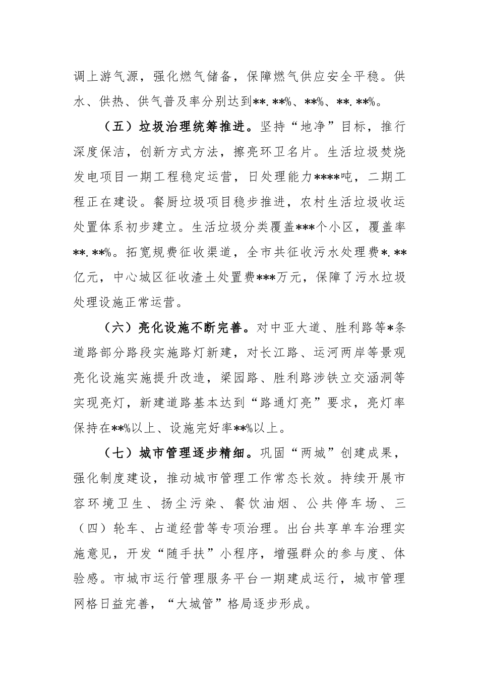 XX城市管理工作总结讲话_第3页